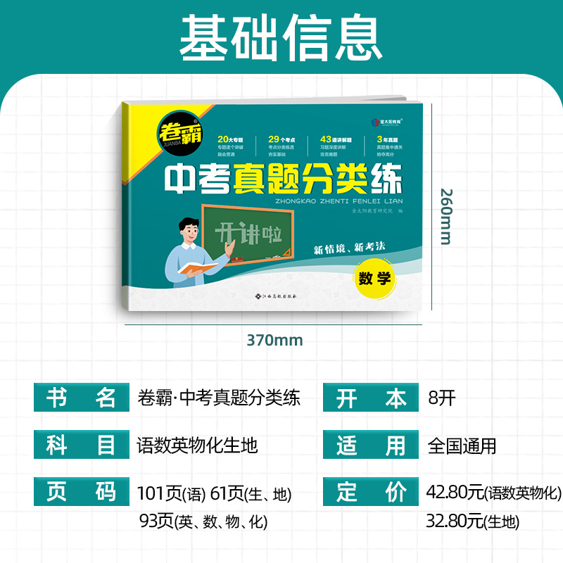 物化(2本套) 九年级/初中三年级 [正版] 2024卷霸中考真题分类练历年模拟试卷全套语文数学英语物理化学生物地理初三