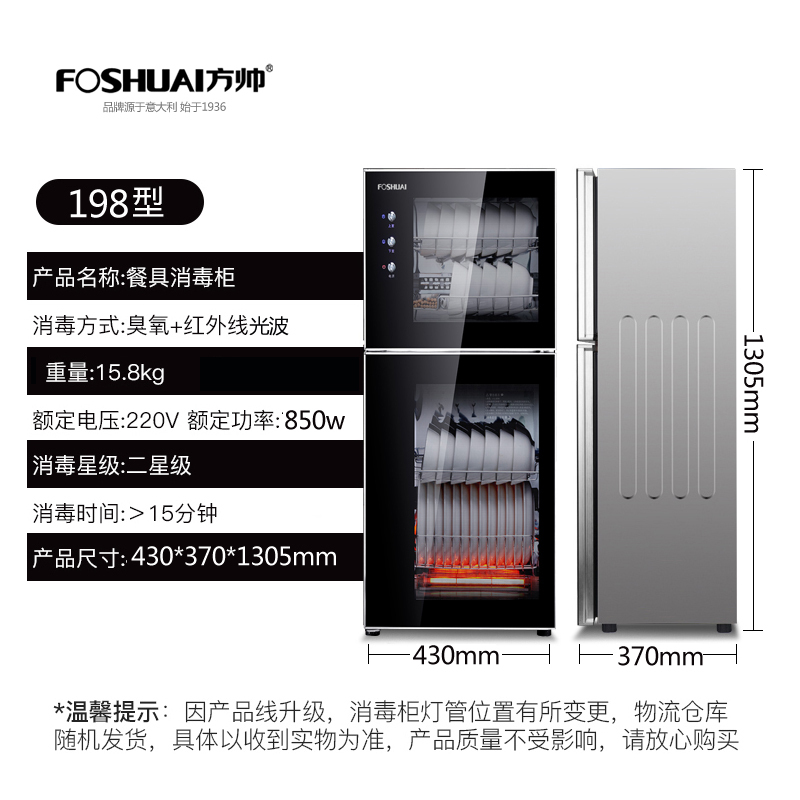 方帅（FOSHUAI）ZTD-138L双开门家用立式消毒柜二星级 台式商用双门光波高温柜碗筷餐具柜式 厨房消毒碗柜大容量