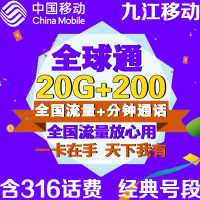 九江移动全球通上网卡手机卡4G电话卡语音王电销卡流量卡全国通用