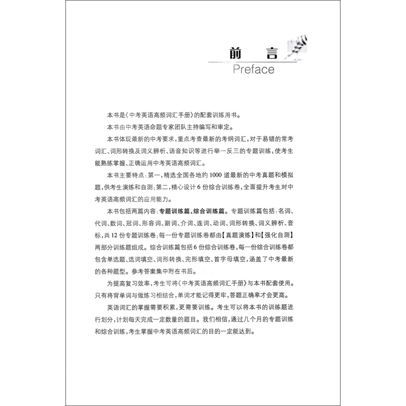 [正版]中考英语高频词汇训练1000题 本书编写组 轻松掌握考纲词汇 中考英语 中考冲刺 中学初中通用英语 图书籍 上海