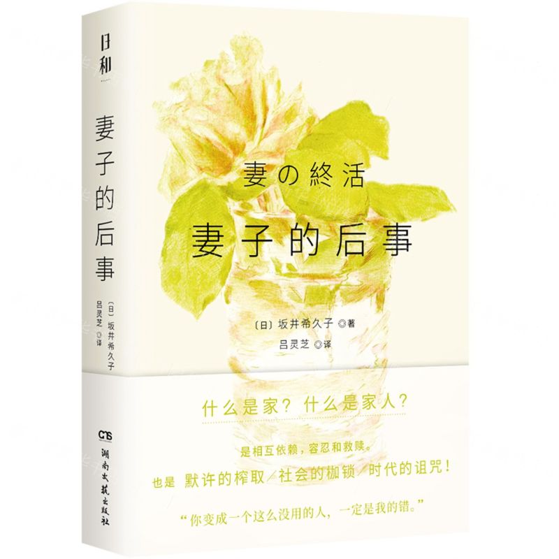 【N】妻子的后事-9787572603662