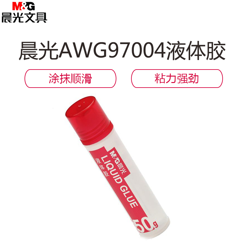 晨光 AWG97004多功能液体胶水 50ml 24只装/盒