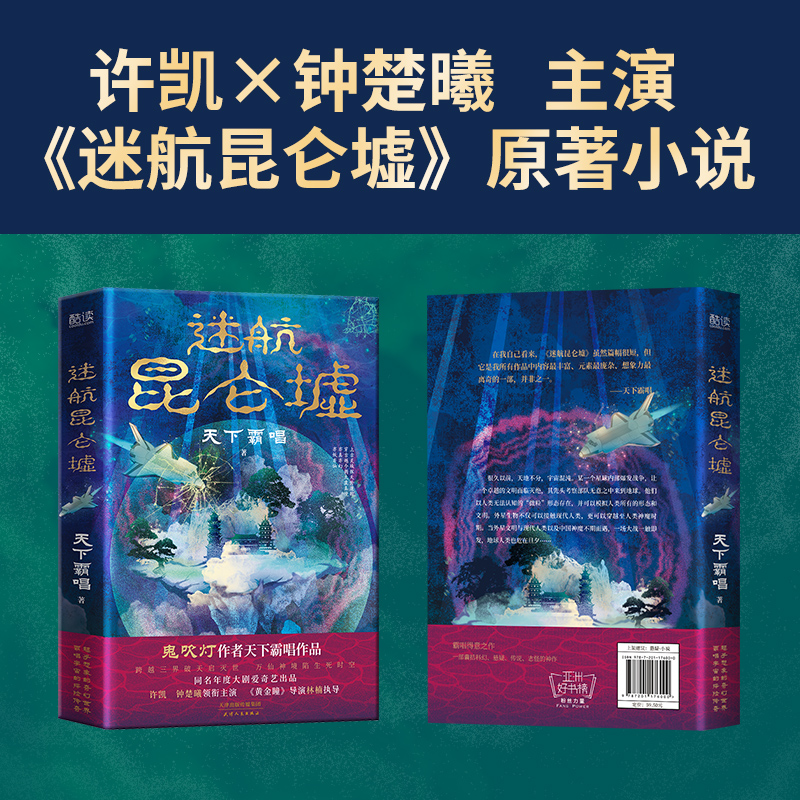 醉染图书迷航昆仑墟9787201176000高清大图