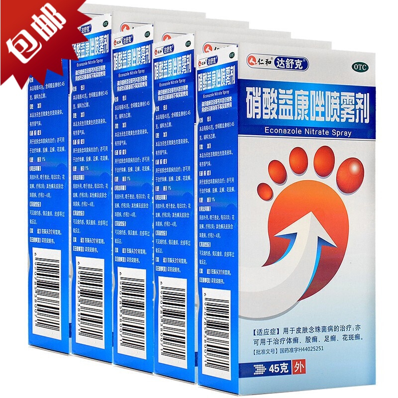 5盒装仁和达舒克硝酸益康唑喷雾剂45g支牛皮癣治脚气烂脚丫脚痒脚臭