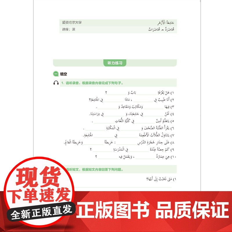 [外研社]实用阿拉伯语听力教程(1)高清大图