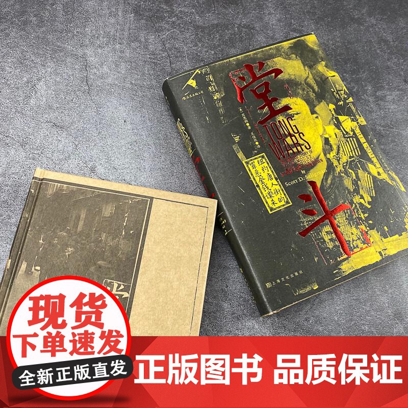 汗青堂丛书061堂斗 美苏思纲ScottDSeligman上海文化出版社高清大图