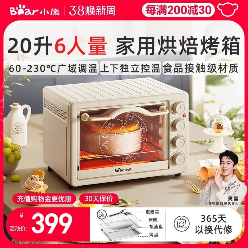 小熊电烤箱家用迷你小型全自动多功能20升大容量蛋糕烘培一体机20L