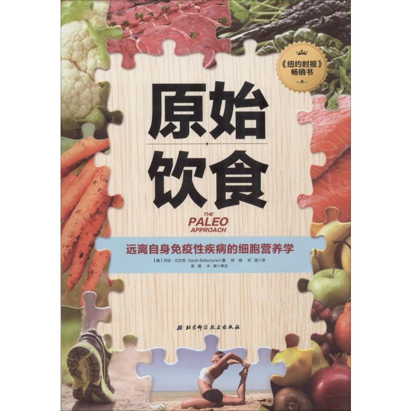 原始饮食