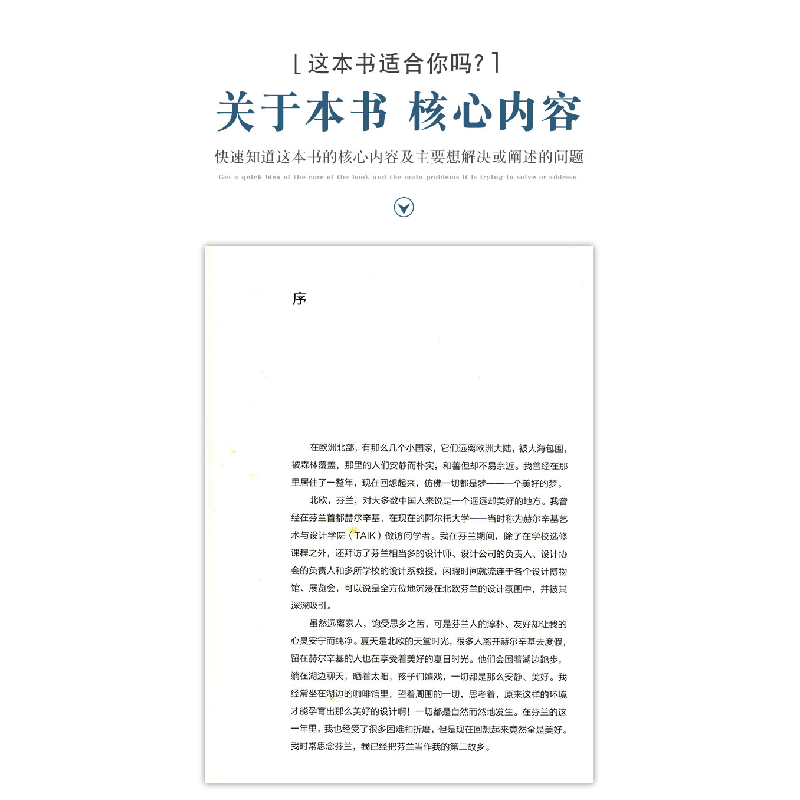 醉染图书芬兰设计面对面9787112246632