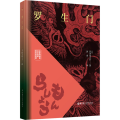 【粉象优品】罗生门（名家导读版.日汉对照.赠双语音频）芥川龙之介日本经典短篇小说日本文学