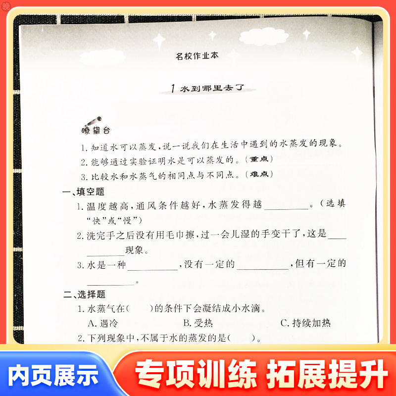 科学[教科版] 三年级下 [正版]2024新版快乐精灵名校作业本科学三四五六年级上下册教科版小学3456年级同步训练题练高清大图