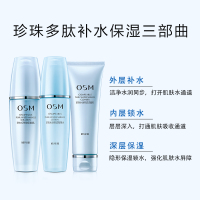 欧诗漫OSM水活化妆品护肤套装专柜女补水保湿乳液珍珠护肤品滋润营养水乳 洁面水乳组合三件套正常套装
