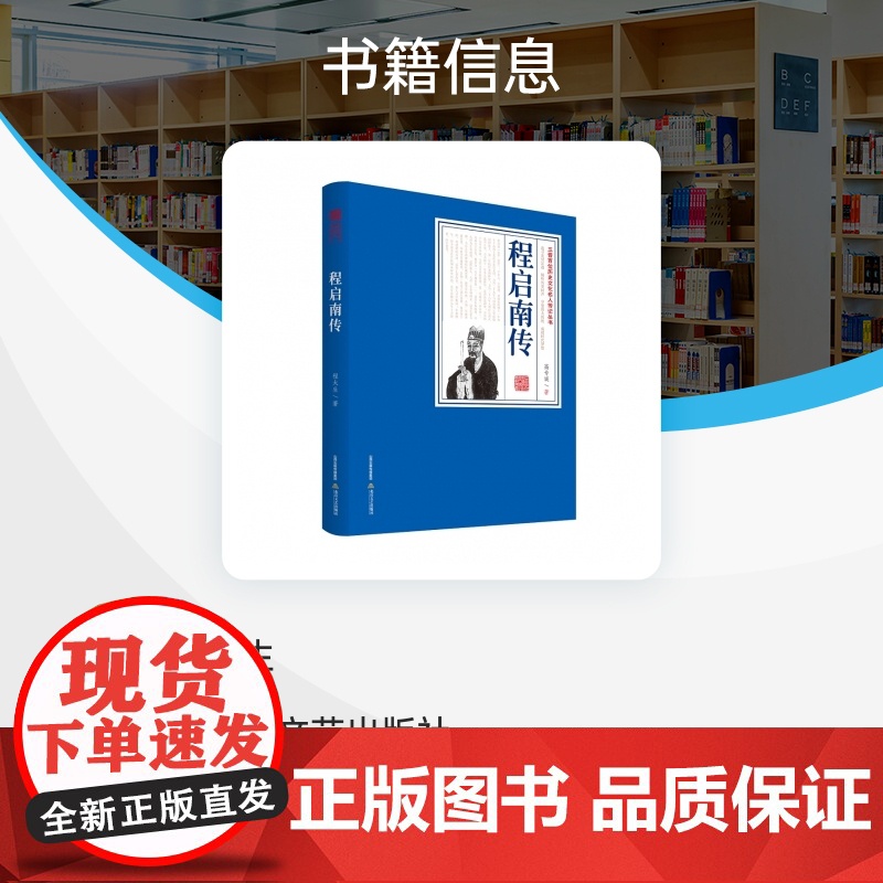 程启南传(一部填补中国历史上重要文化人物长篇传记文学空白的力作)高清大图
