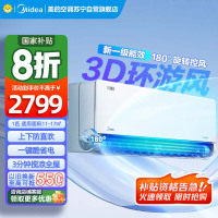 美的(Midea)空调风尊II新一级大1匹p变频冷暖智能壁挂式客厅卧室大风口节能家用空调KFR-26GW/N8MXC1Ⅱ