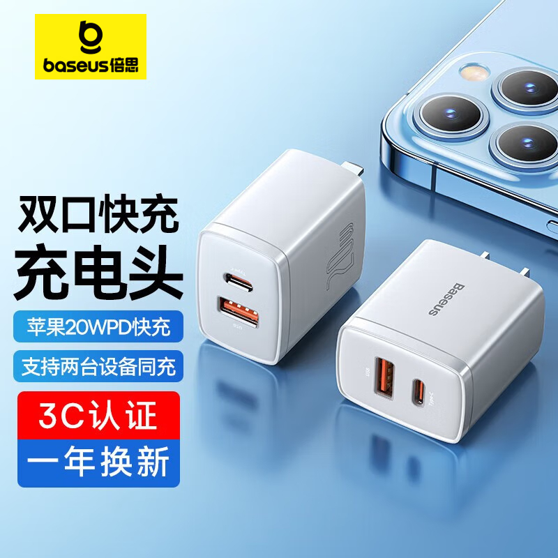 倍思(BASEUS)苹果快充充电头双口充电器 PD20W快充多口USB插头适用小米华为安卓手机 白色