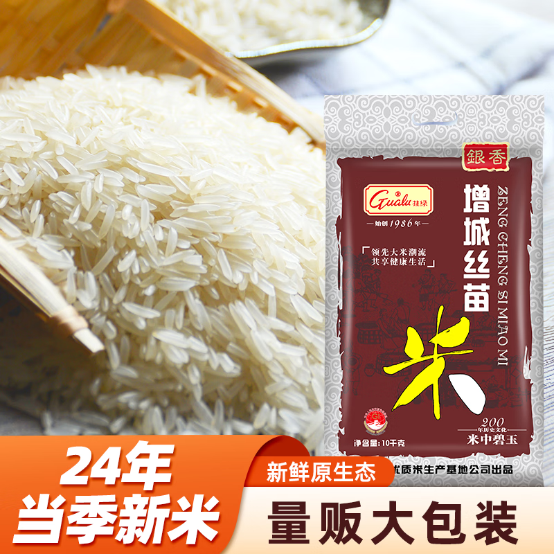 挂绿增城丝苗米 国家地标(银香) 南方籼米 大米20斤高清大图