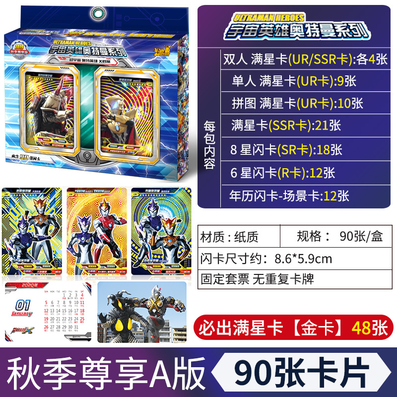 奥特曼卡片卡绝版金卡全套10星卡双人闪卡秋季尊享版卡牌拼图 CP包*6共96张卡★必出[3d卡6张CP卡6张]