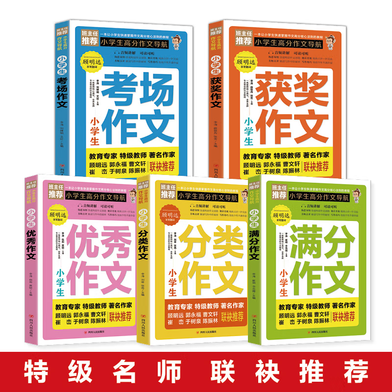 小学生高分作文导航5册 [正版]全套小学生高分作文导航获奖作文作文分类作文满分作文考场作文小学生三四五六年级作文书写作技高清大图