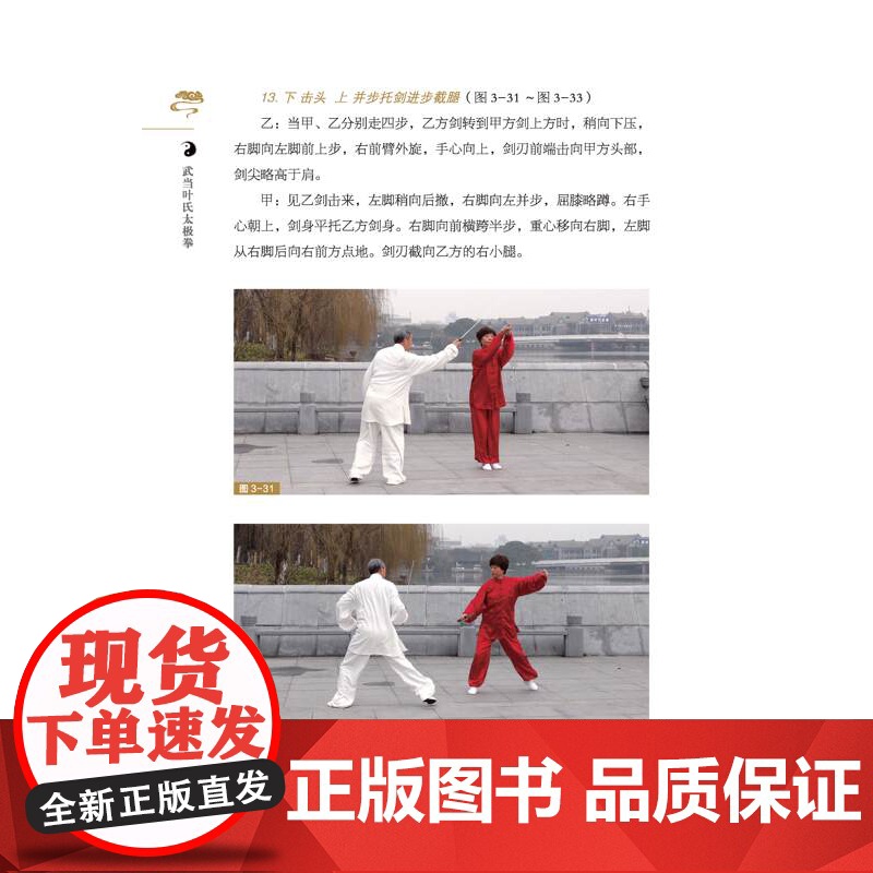 金庸先生题赠 武当叶氏太极拳 嫡系传人图解 视频 为初学者全面指引太极拳学习之道 金庸先生题赠高清大图