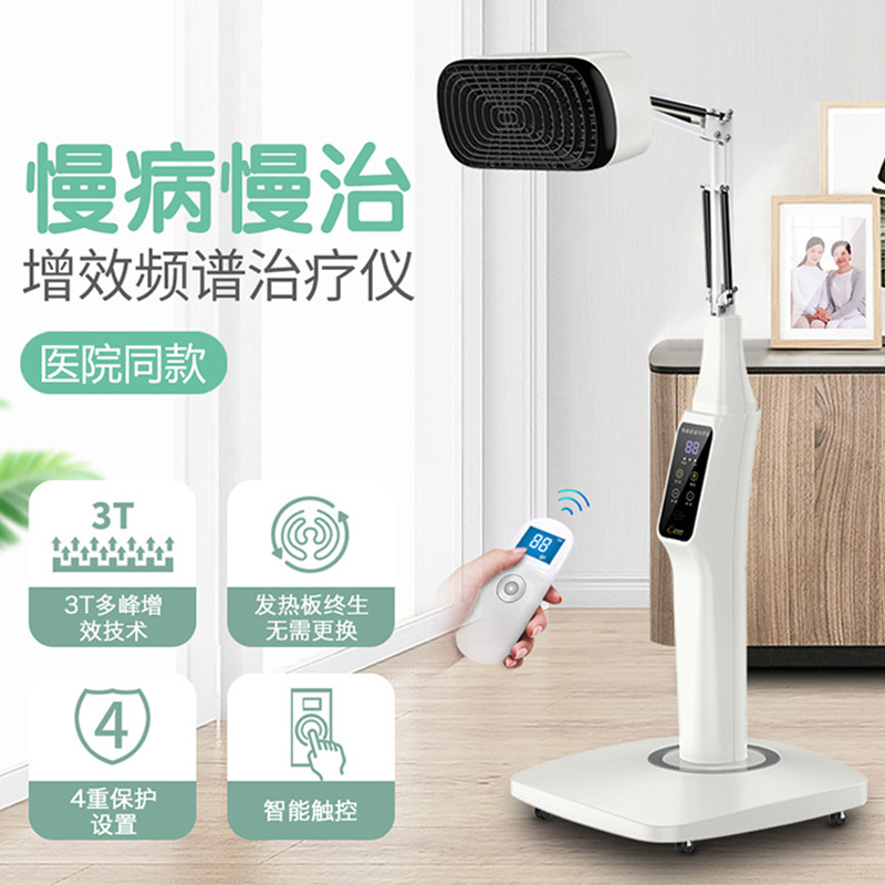 频谱家用治疗仪 立式理疗烤灯特定电磁波谱