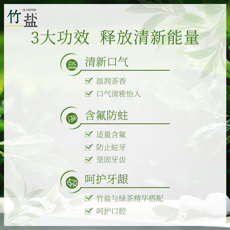 竹盐清新源牙膏清韵茶香150g*3支 清新口气呵护牙龈健康高清大图