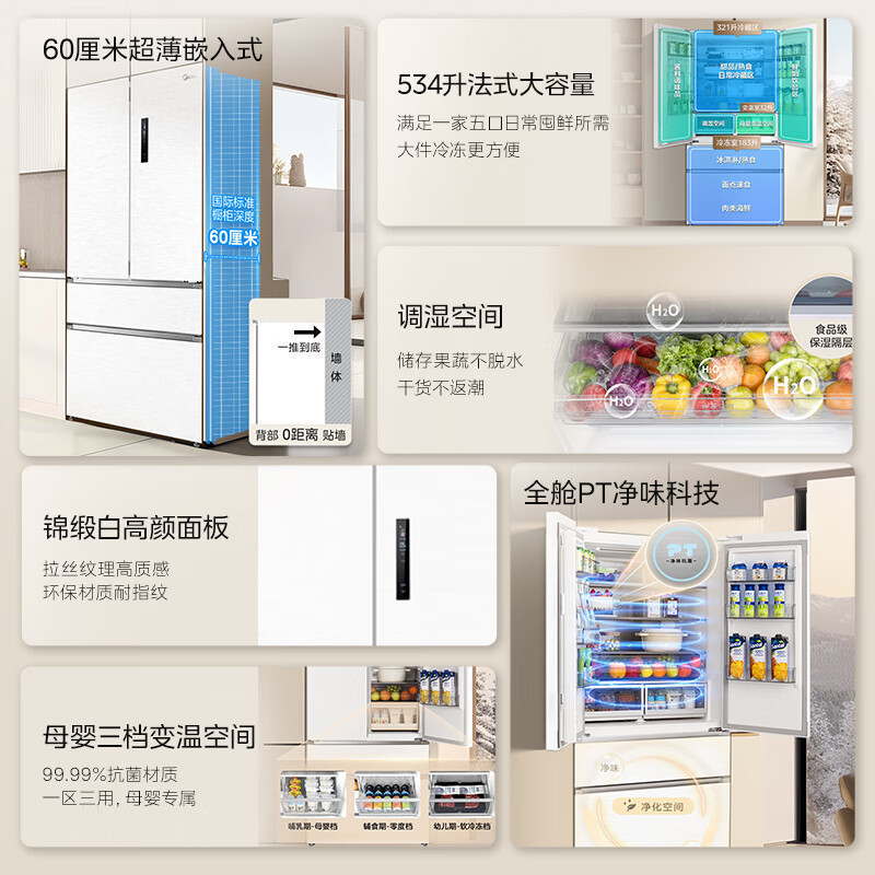 [政府补贴]美的60cm薄系列534升电冰箱法式多门超薄大容量一级无霜家用大冰箱MR-560WUFPZE苏宁自营以旧换新高清大图