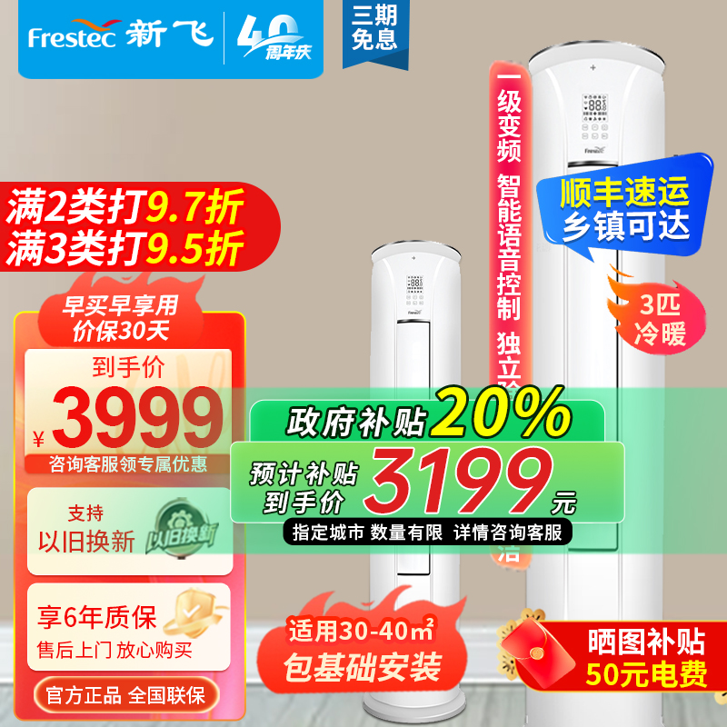 新飞空调KFR-72LW/HYE1-XB1