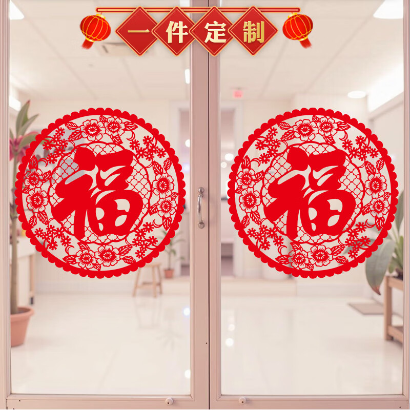 亮电 新春玻璃窗花 45*45cm(计价单位:件)高清大图