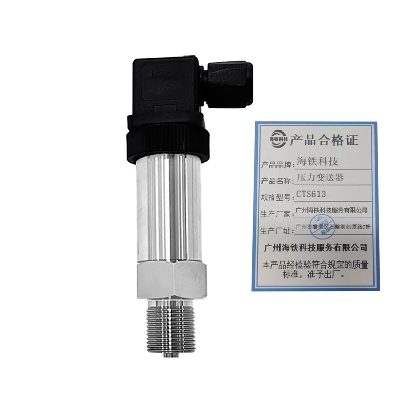 海铁科技压力变送器CTS613/个高清大图