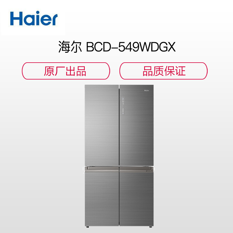 海尔haierbcd549wdgx冰箱十字对开门549升家用风冷无霜双变频四门电