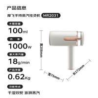 摩飞电器（Morphyrichards）MR2031手持挂烫机172*75*208mm(_629