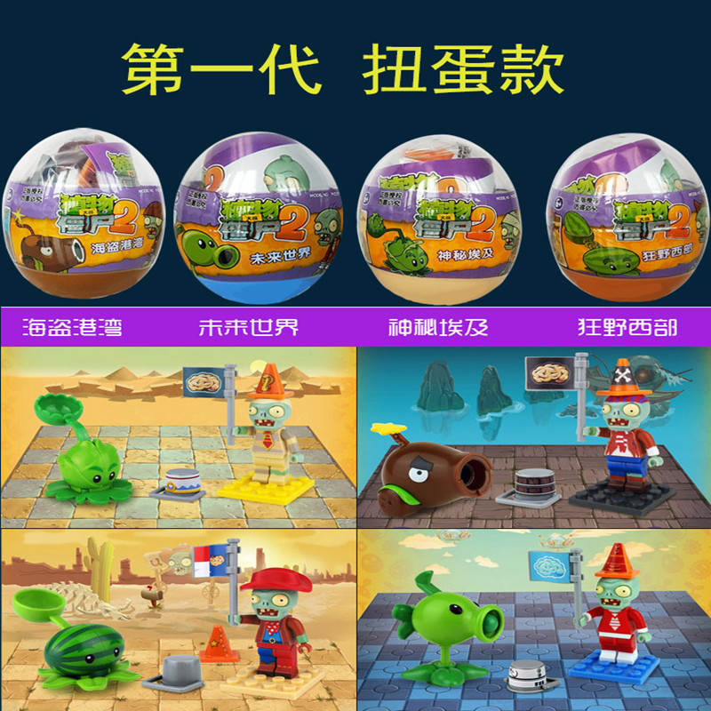 潮昇儿童益智玩具玩具植物大战僵尸散装扭蛋积木拼插二代僵尸 (单个无包装随机发货)