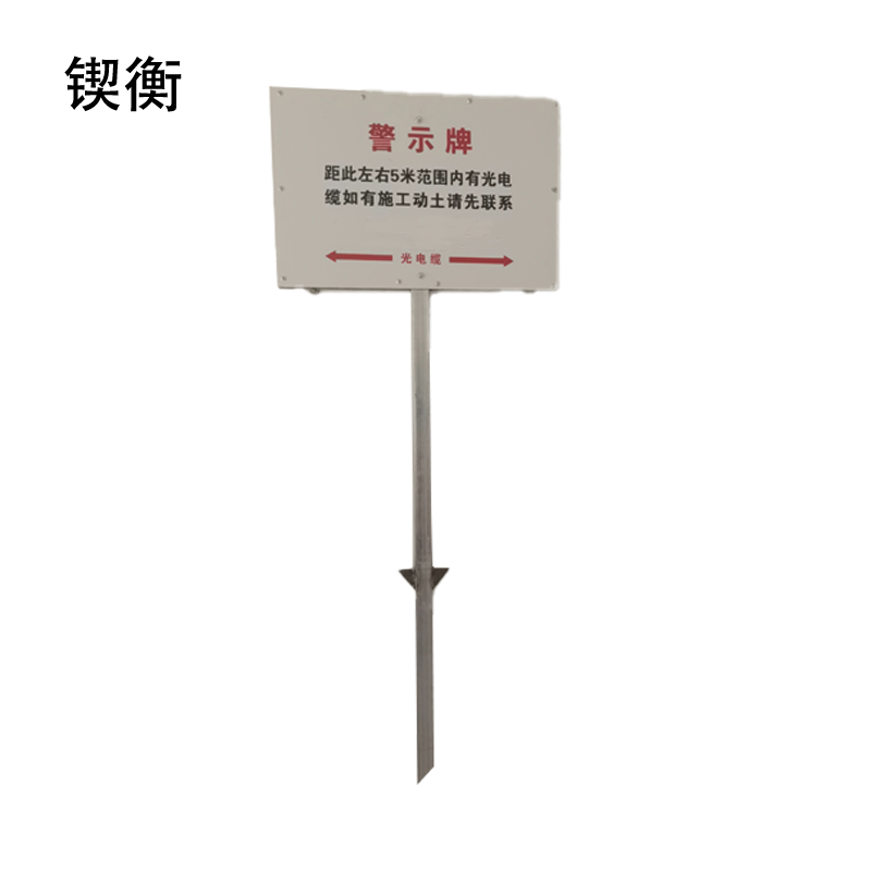 锲衡警示牌600mm*400mm 套高清大图
