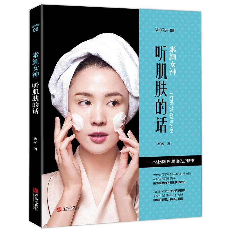 正版新书】素颜女神冰寒 著9787555244974