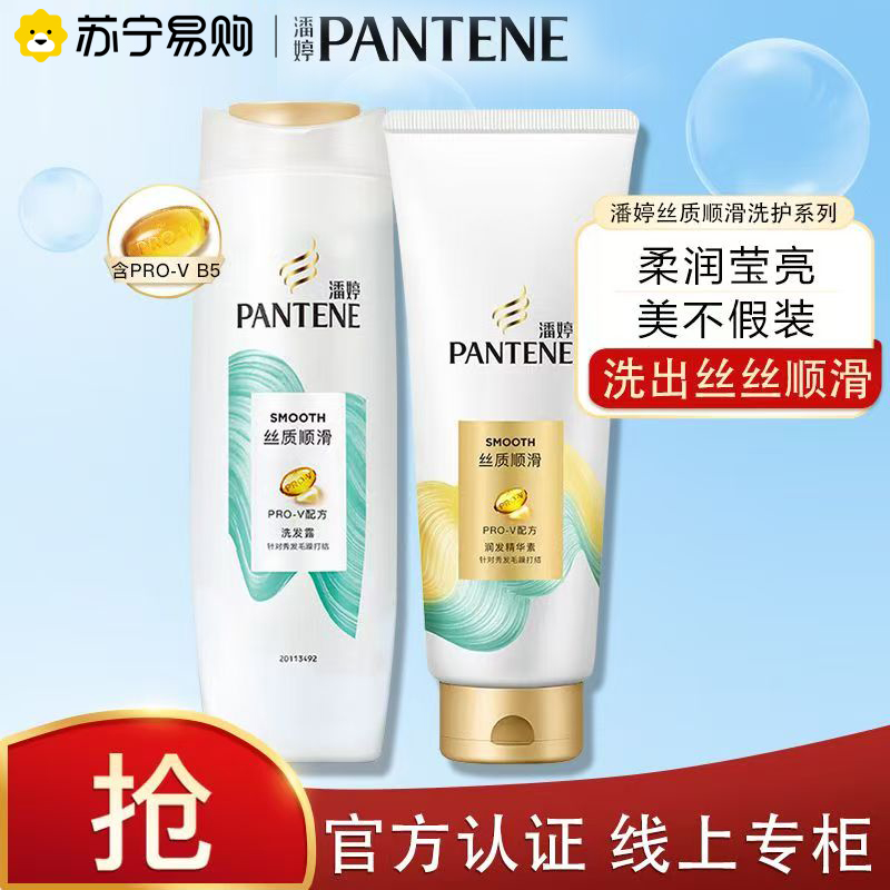 潘婷洗发水乳液修护护发素400g+200g套装柔顺修护干枯发质男女士发膜洗头膏洗发露