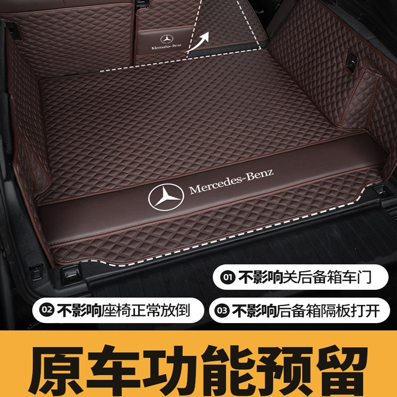 奔驰后备箱垫GLC260LE300LGLC300C级200Lgle350闪电客轿跑gls450GLB后