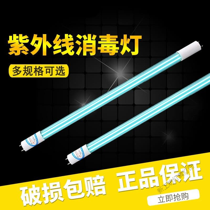 苏宁放心购 T8石英紫外线灯管灯管消毒柜10W15W20W36W1.2米臭氧灯管30W消毒车灯管图片