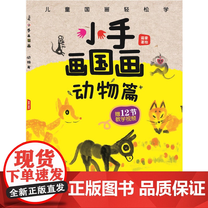 小手画国画:动物篇高清大图