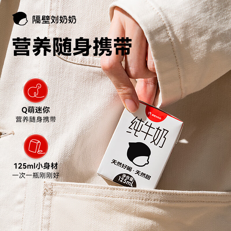 隔壁刘奶奶 125ml*9盒/箱 隔壁刘奶奶水牛配方MINI奶125ml*9盒 -高清大图