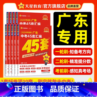 -------------广州中考45套]2025新版------------ 广东省 [正版]2025金考卷广东中考4
