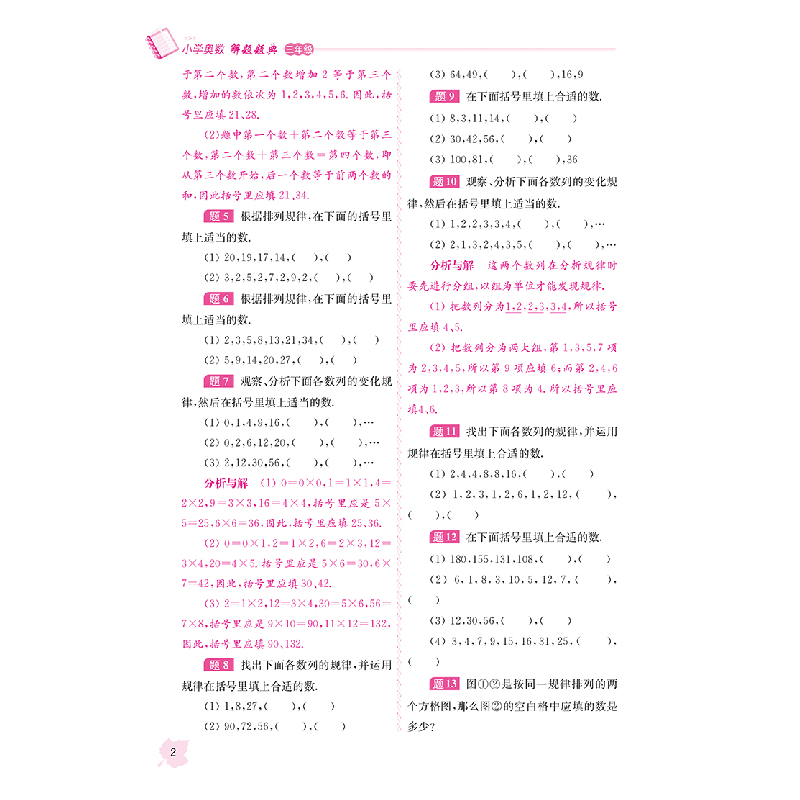 醉染图书小学奥数解题题典 3年级9787563058815高清大图