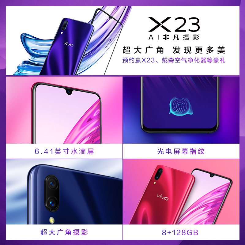 vivo X23 全网通版 魅影紫 8+128G