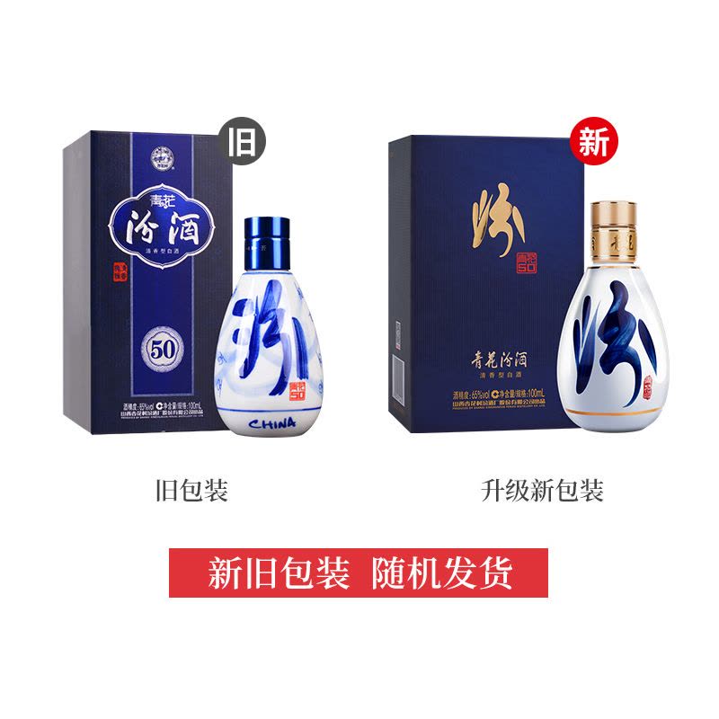 汾酒官方旗舰店]山西杏花村汾酒65度青花50汾酒100ml*1瓶礼盒装