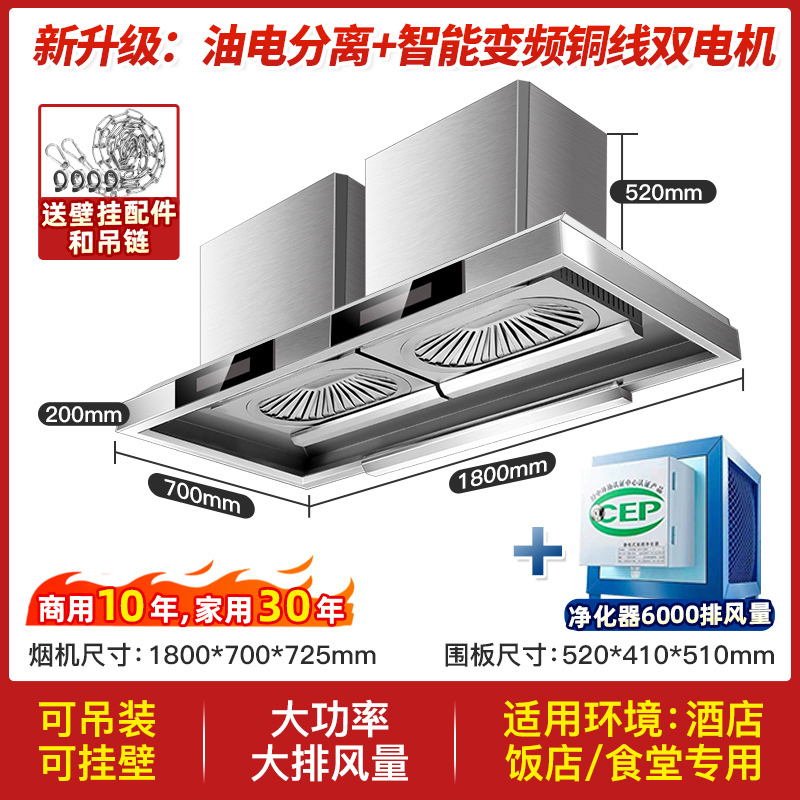 欢呼好太太[油电分离变频铜线电机配净化器]90立方大型餐饮食堂商用大吸力饭店农村土灶柴火灶抽油烟机1.8米双电机自行安装