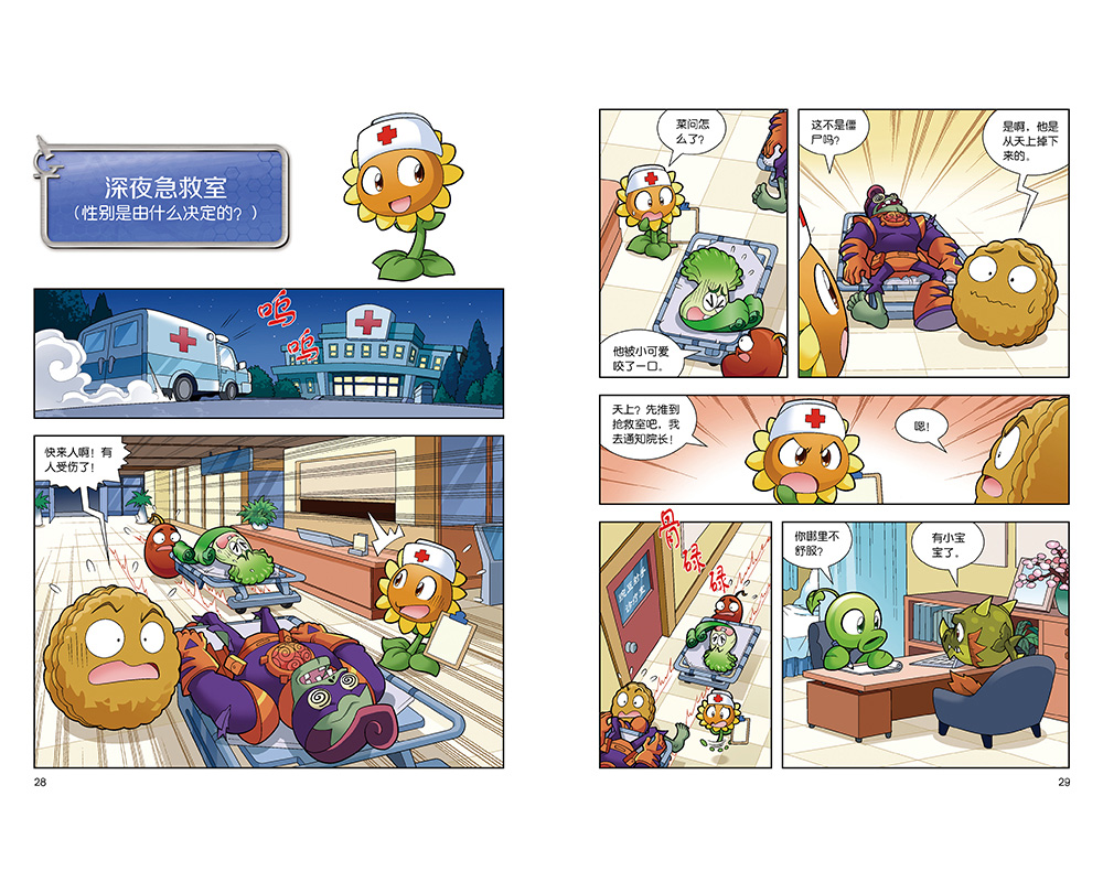 [正版]植物大战僵尸2.人体漫画 基因密码时空战笑江南二三四五六年级7-9-10-12岁小学生儿童科普百科绘本漫画卡通高清大图