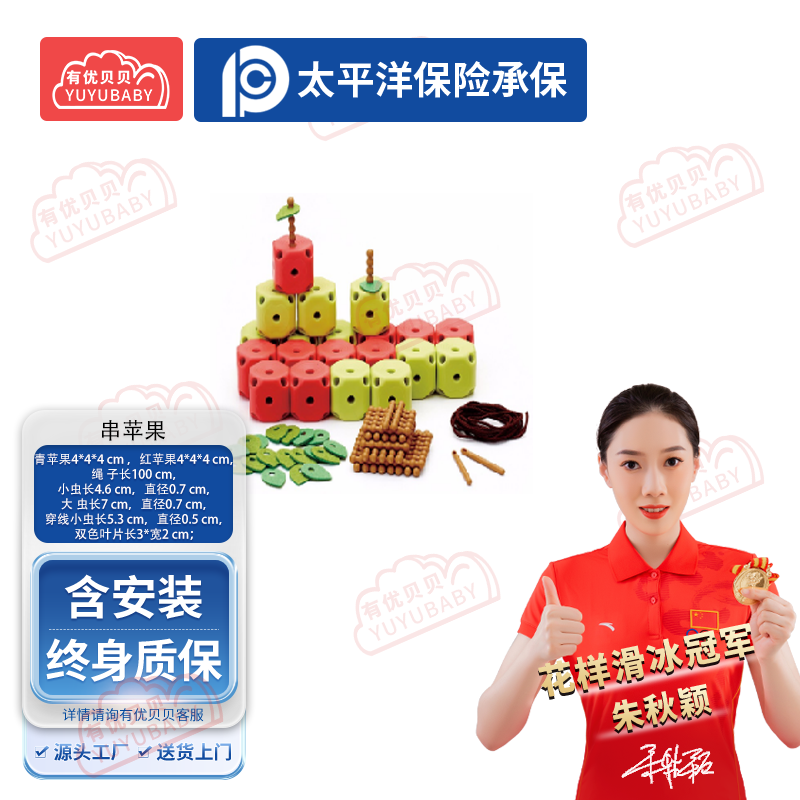 有优贝贝(YUYUBABY)幼儿园儿童室内玩具游乐设施教玩具促进孩子手部操作稳定度及空间建构能力串苹果学爬玩具