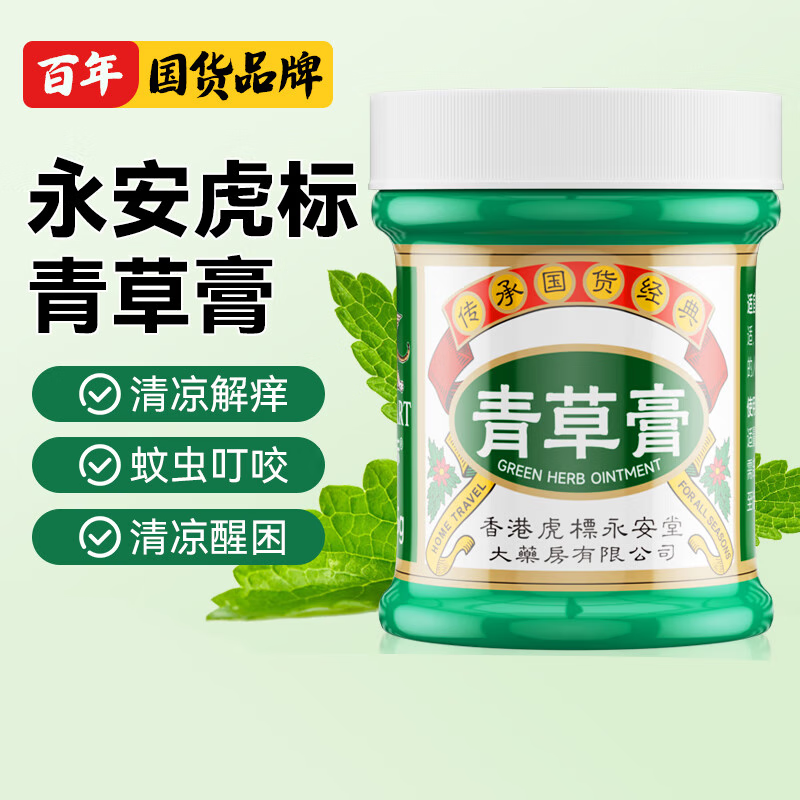 永安虎标香港老式青草膏25g 止痒清凉清爽开车晕车固体泰式青草膏 1瓶高清大图