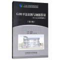 G101平法识图与钢筋算量