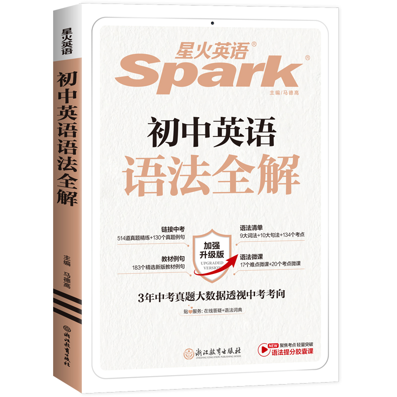[2本套]初中英语语法全解+词汇 初中通用 [正版]2025英语初中英语语法全解七八九年级巅峰训练中考英语语法词汇初一二高清大图