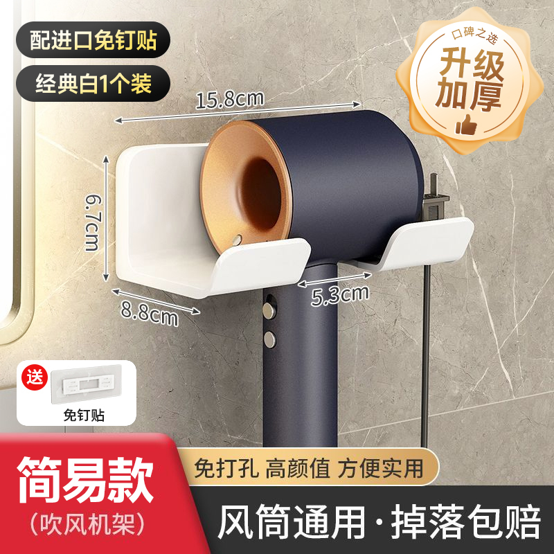 【补贴10%】电吹风机置物架免打孔浴室卫生间家用吹风筒支架壁挂收纳架子三角 升级加厚-白送免钉贴/掉落包换(1个装) 均码
